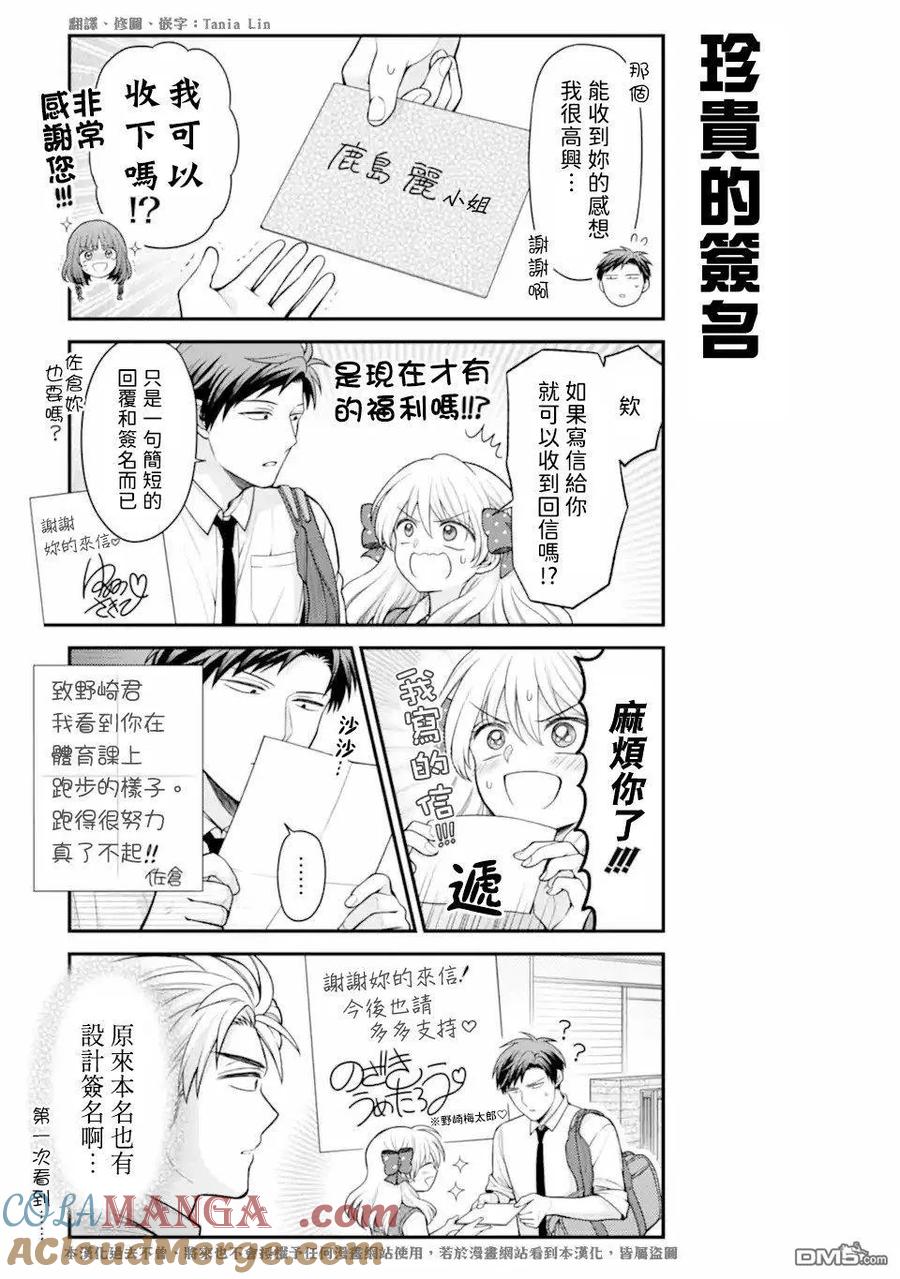 月刊少女野崎君 第162话 第15页