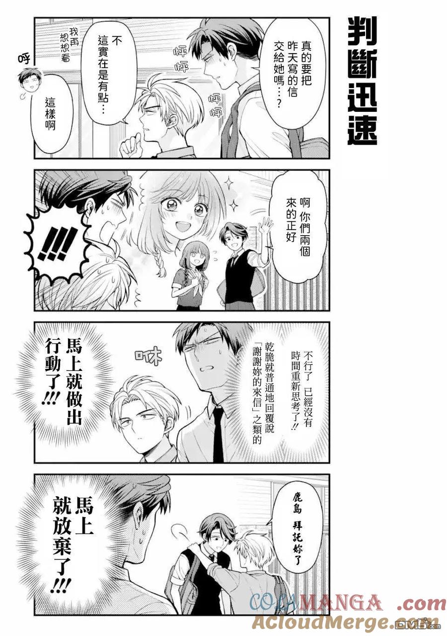 月刊少女野崎君 第162话 第11页