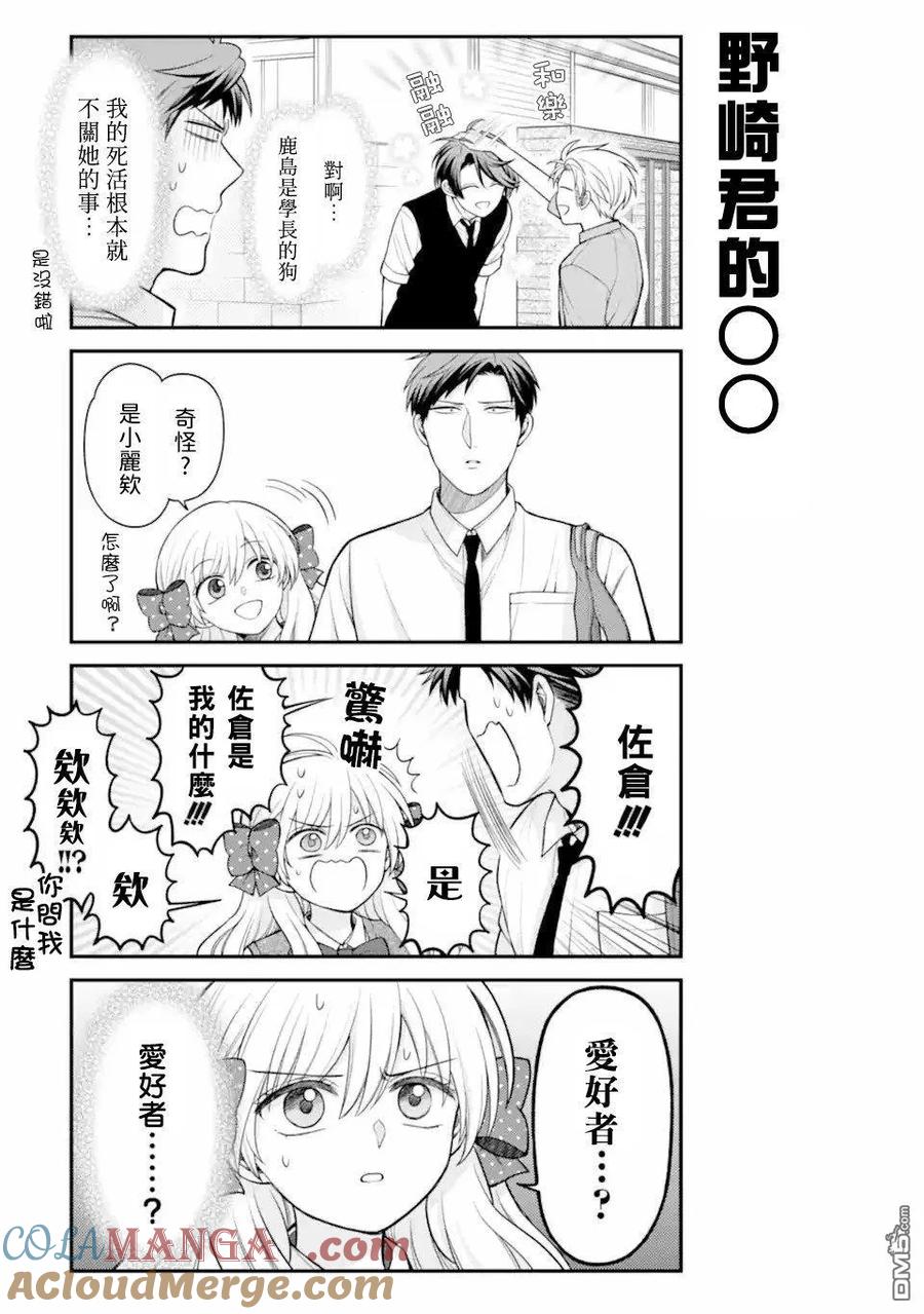 月刊少女野崎君 第162话 第13页