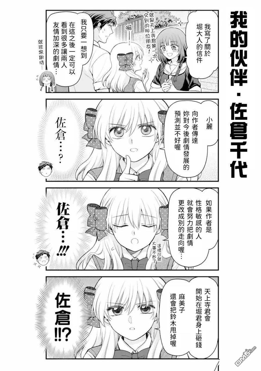 月刊少女野崎君 第162话 第14页