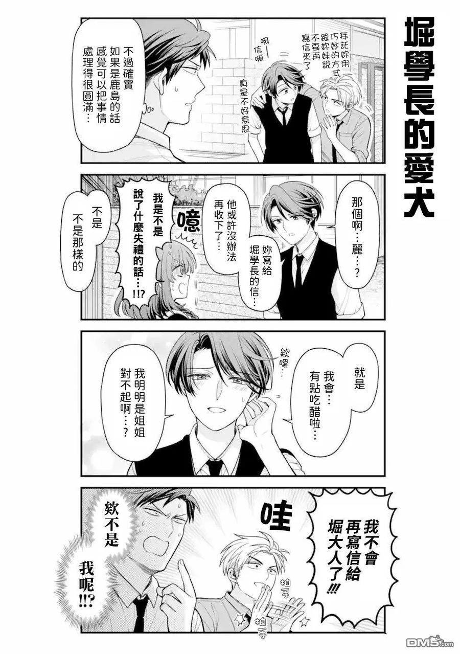 月刊少女野崎君 第162话 第12页