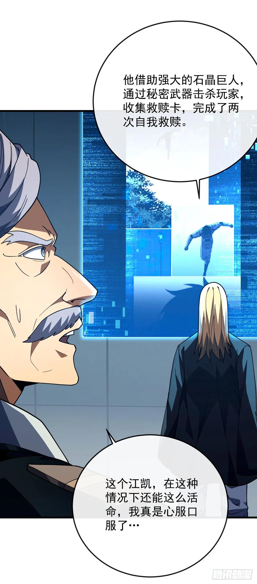 《命轮之主！当异变降临人间》第157话 是救赎之地？ 第24页