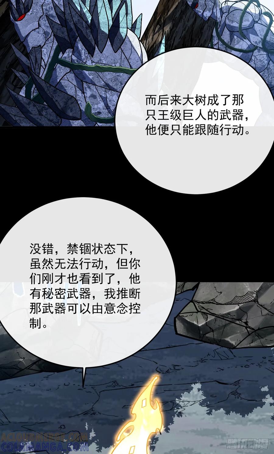 《命轮之主！当异变降临人间》第157话 是救赎之地？ 第22页