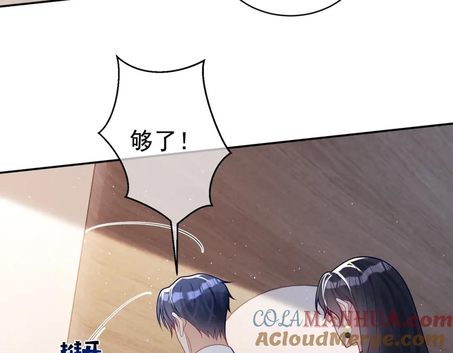 《天降萌宝：霍爷请签收》第17话 上赶着找虐？ 第89页