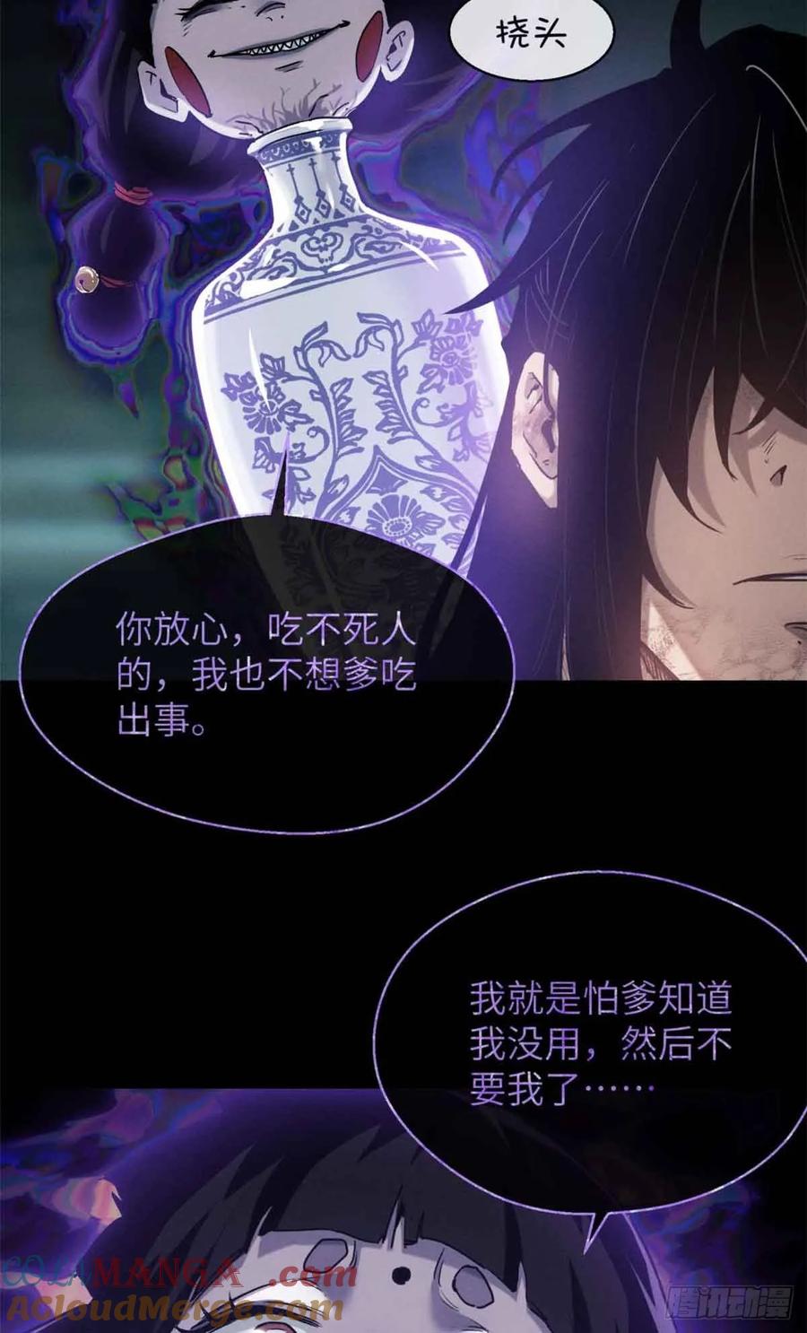 道诡异仙 - 17 花瓶女 第37页