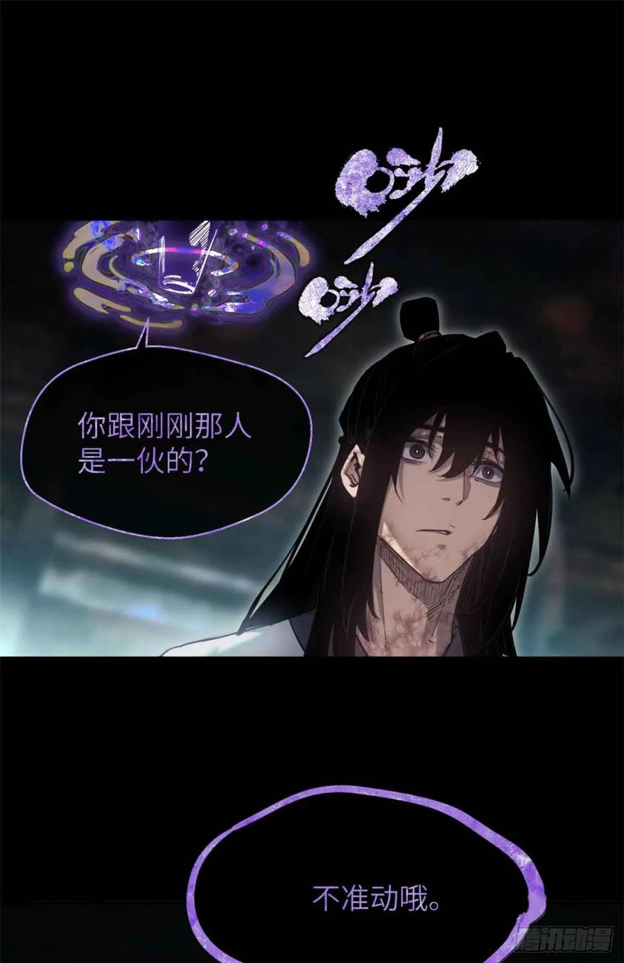 道诡异仙 - 17 花瓶女 第26页