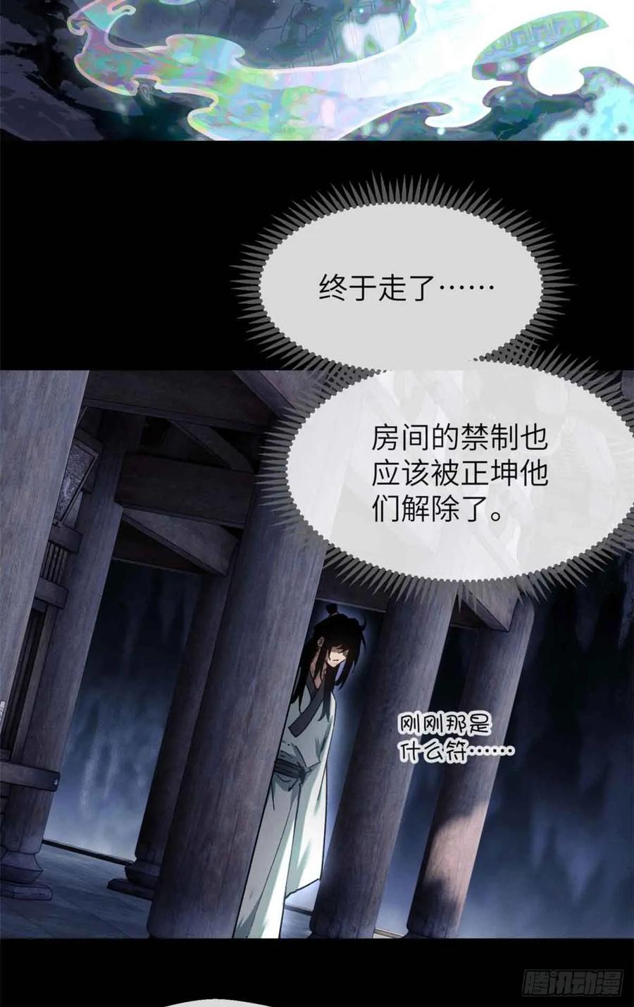 道诡异仙 - 17 花瓶女 第15页