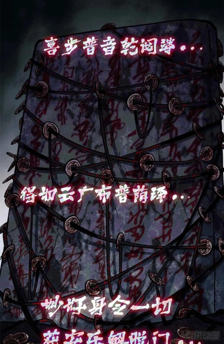 道诡异仙 - 17 花瓶女 第24页