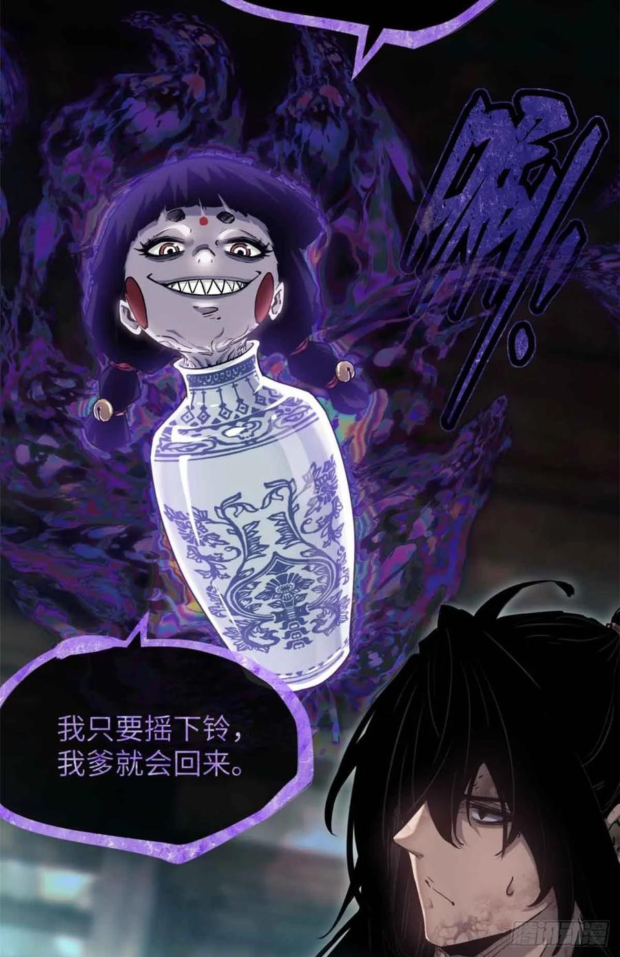 道诡异仙 - 17 花瓶女 第27页