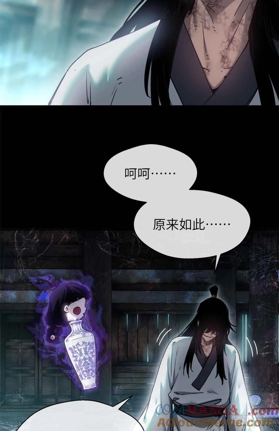 道诡异仙 - 17 花瓶女 第28页