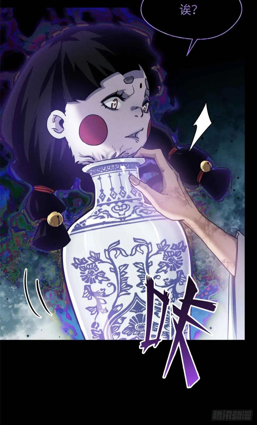 道诡异仙 - 17 花瓶女 第39页