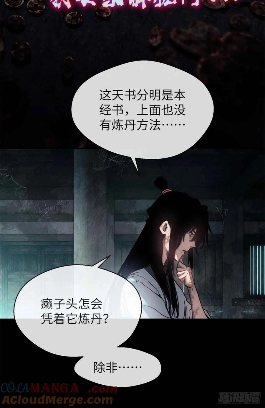 道诡异仙 - 17 花瓶女 第25页