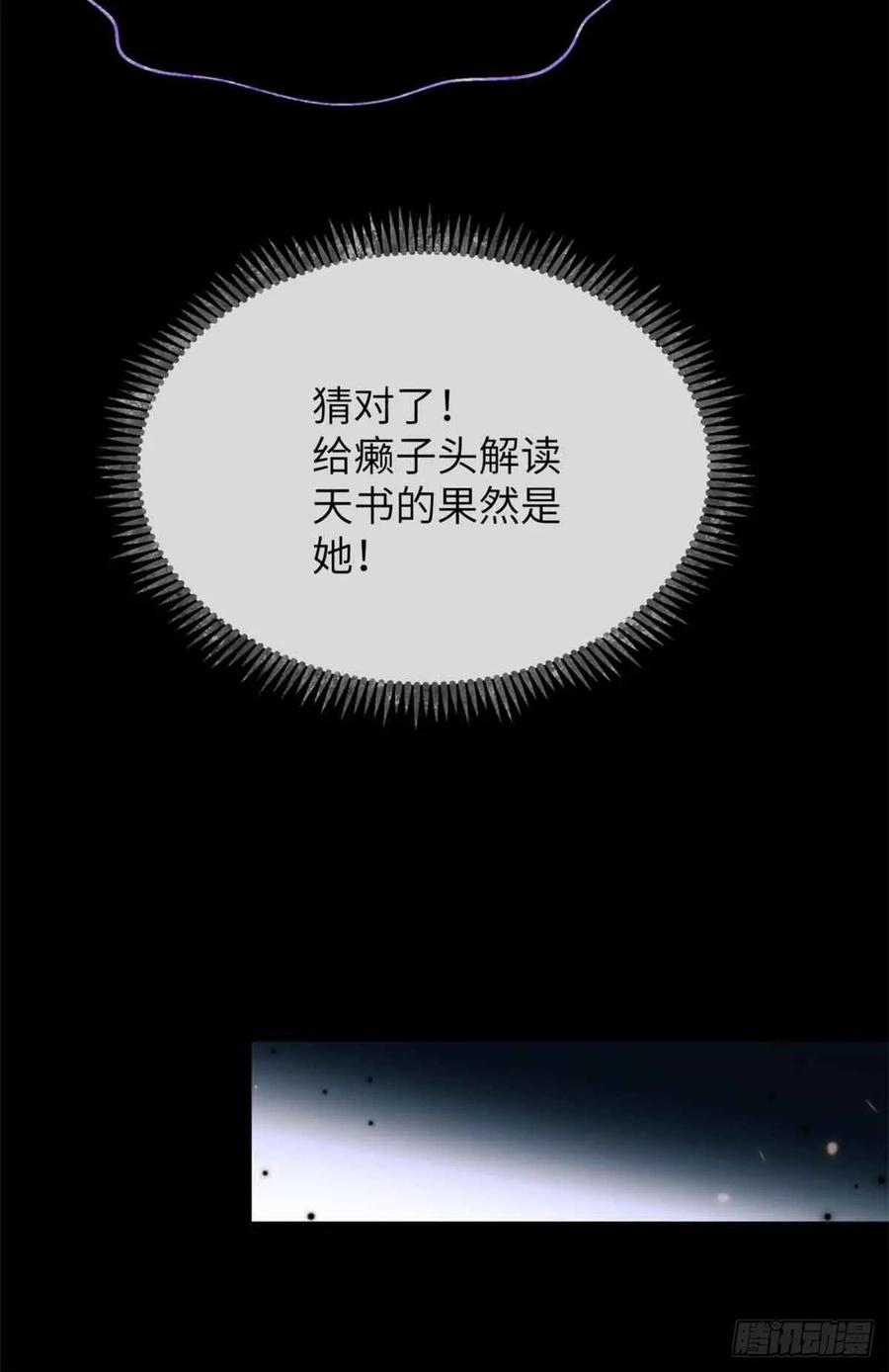 道诡异仙 - 17 花瓶女 第32页