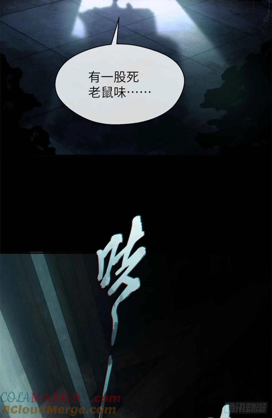 道诡异仙 - 17 花瓶女 第19页