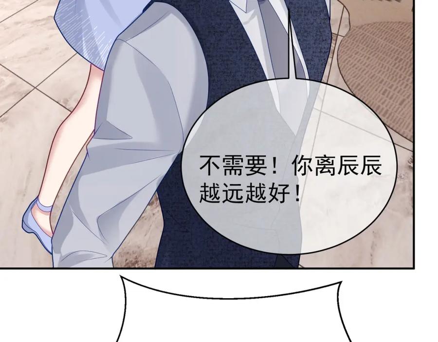 《天降萌宝：霍爷请签收》第17话 上赶着找虐？ 第86页