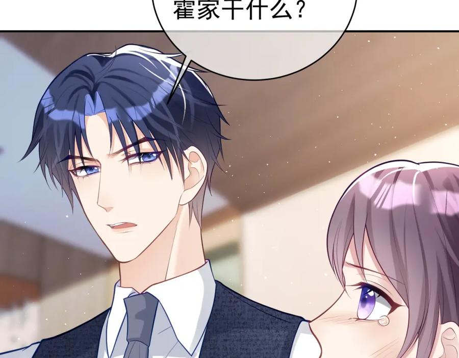 《天降萌宝：霍爷请签收》第17话 上赶着找虐？ 第79页