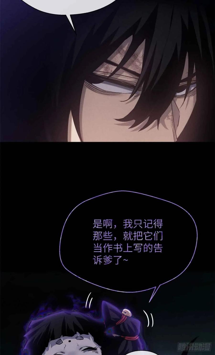 道诡异仙 - 17 花瓶女 第36页