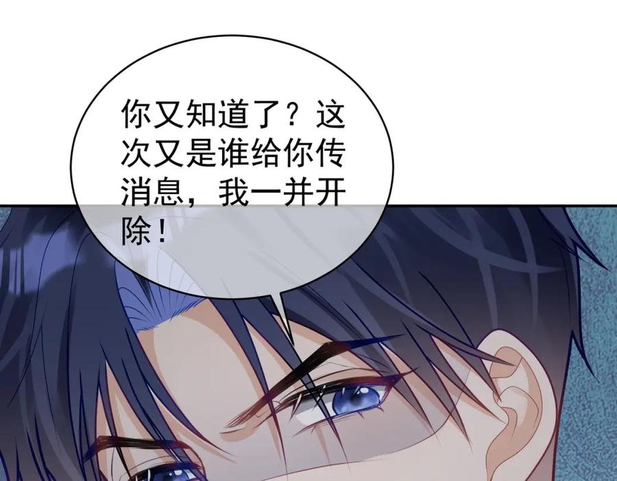 《天降萌宝：霍爷请签收》第17话 上赶着找虐？ 第82页