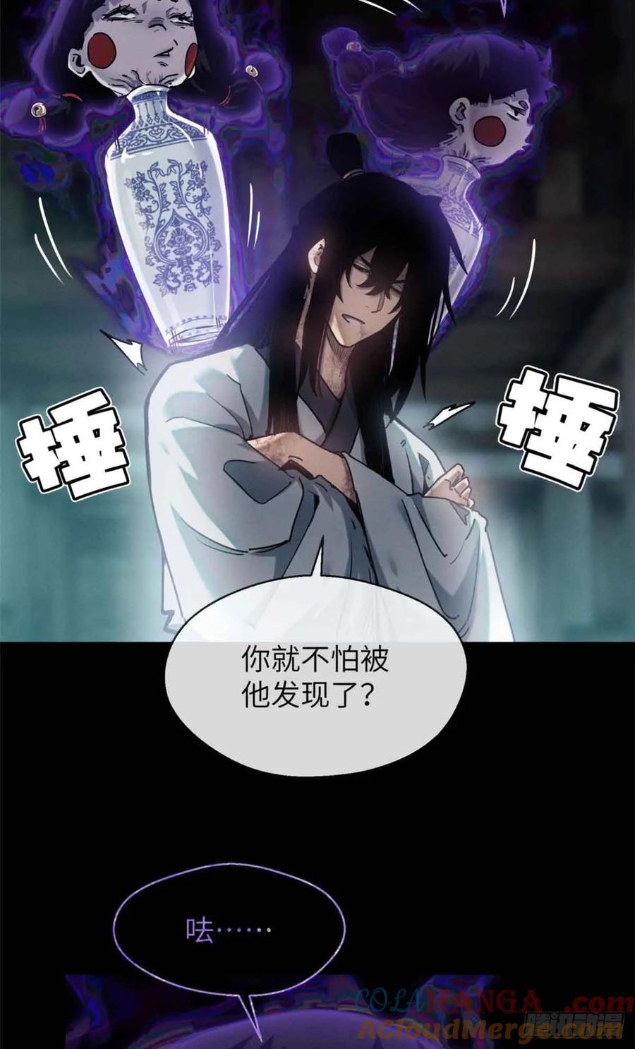 道诡异仙 - 17 花瓶女 第34页