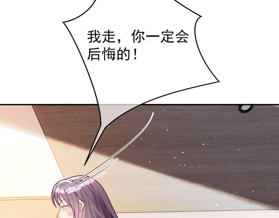 《天降萌宝：霍爷请签收》第17话 上赶着找虐？ 第92页