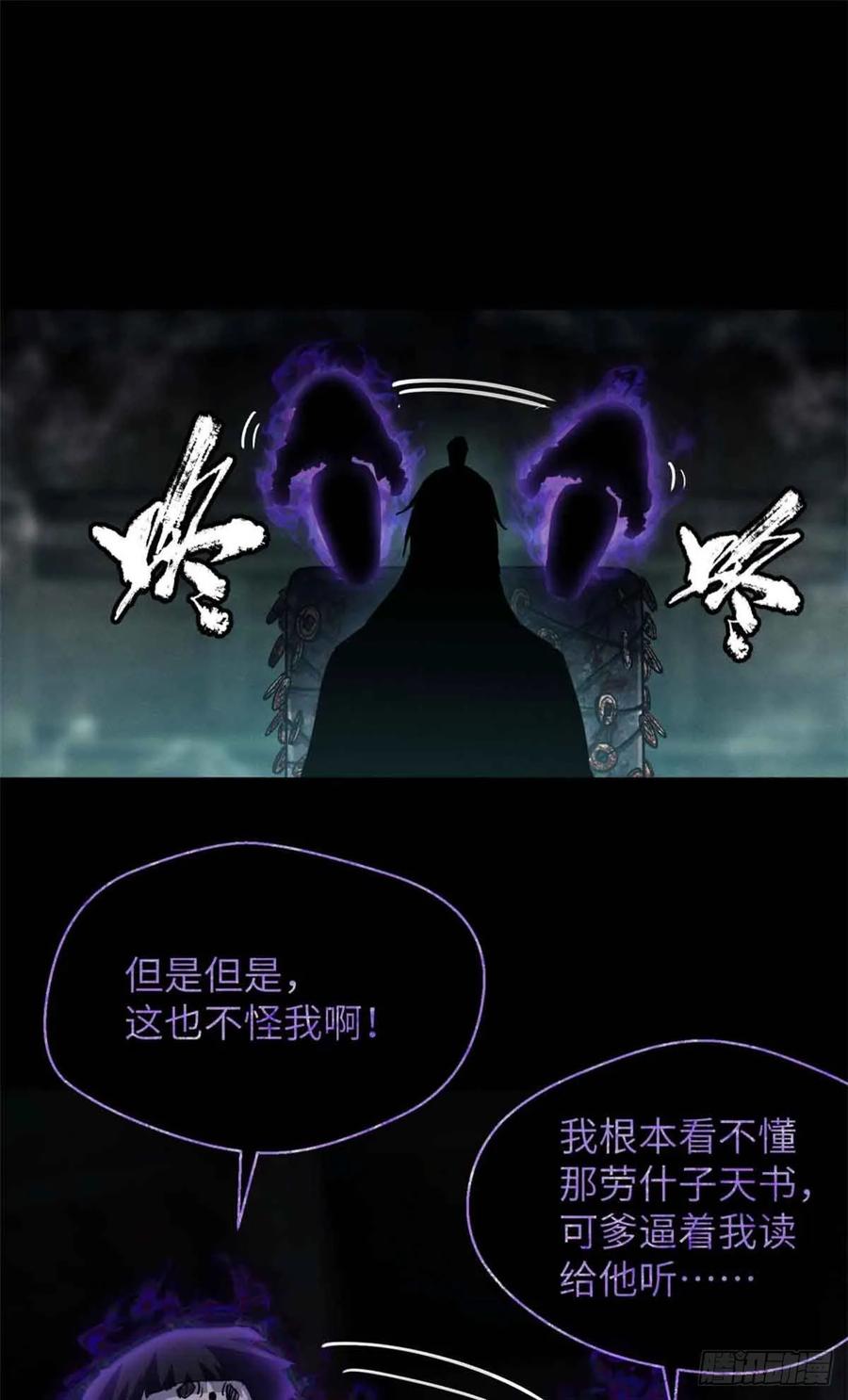 道诡异仙 - 17 花瓶女 第33页