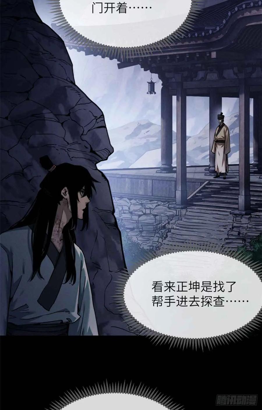 道诡异仙 - 17 花瓶女 第9页