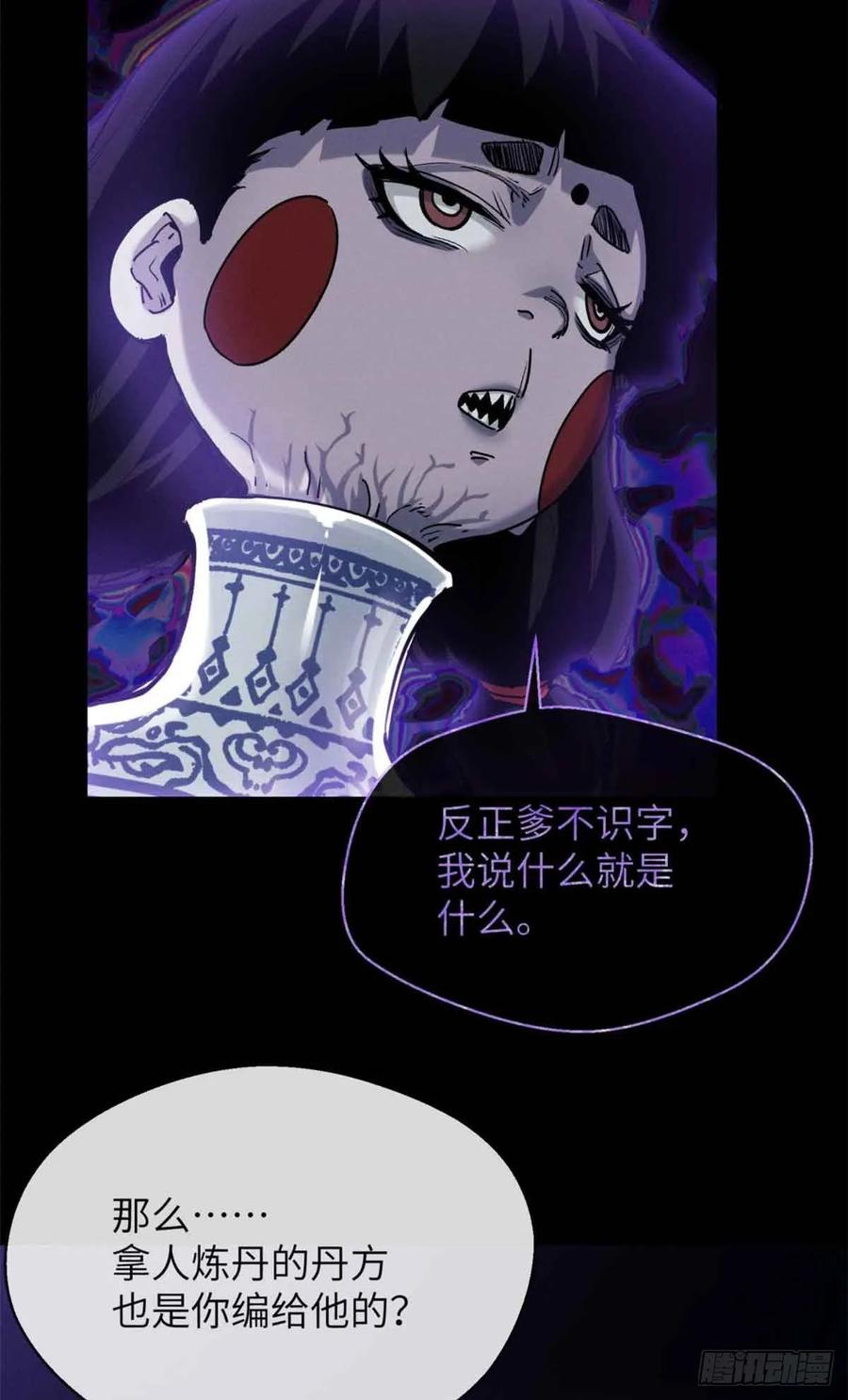 道诡异仙 - 17 花瓶女 第35页