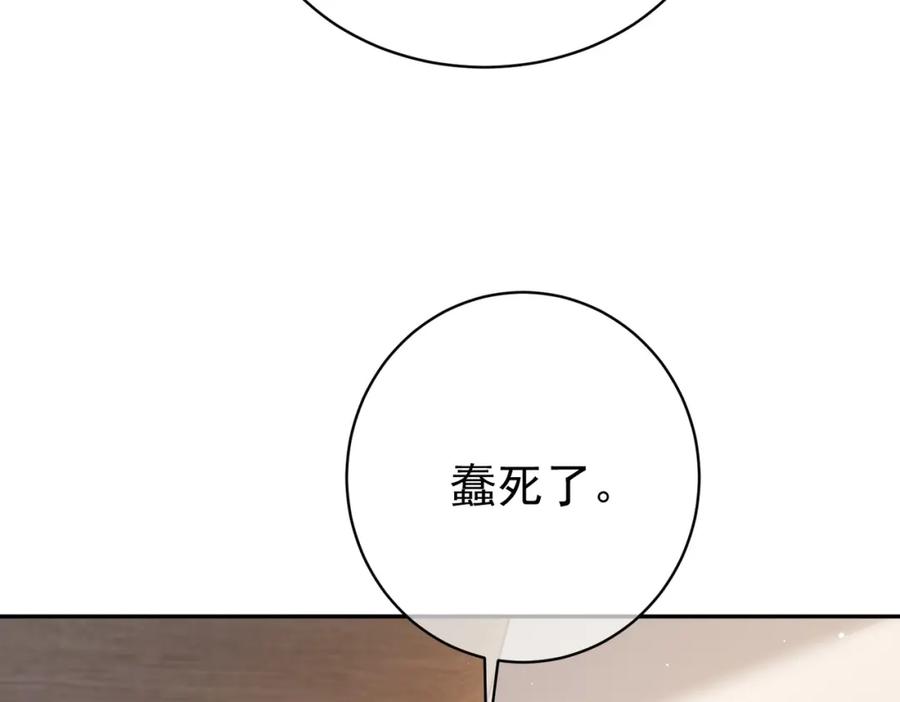 《天降萌宝：霍爷请签收》第17话 上赶着找虐？ 第110页