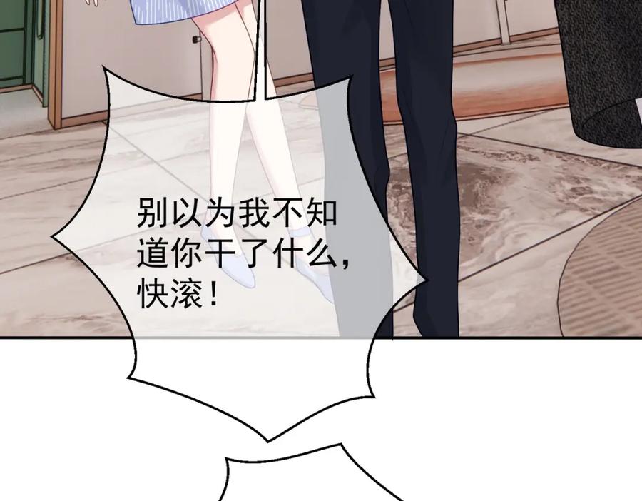 《天降萌宝：霍爷请签收》第17话 上赶着找虐？ 第91页