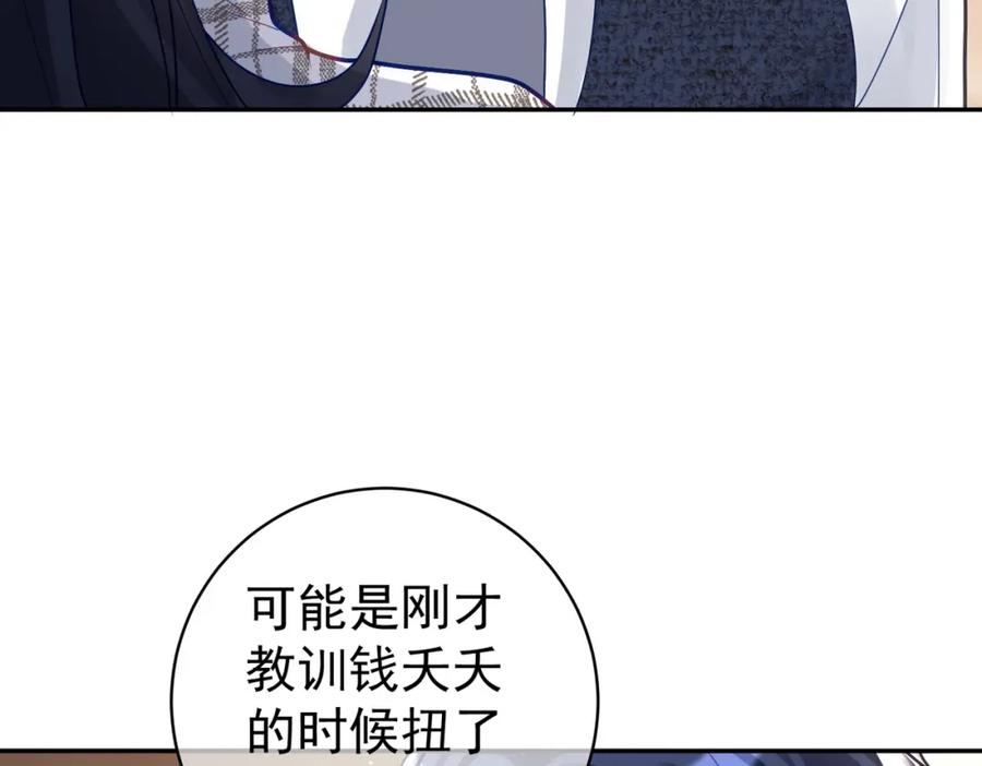 《天降萌宝：霍爷请签收》第17话 上赶着找虐？ 第107页