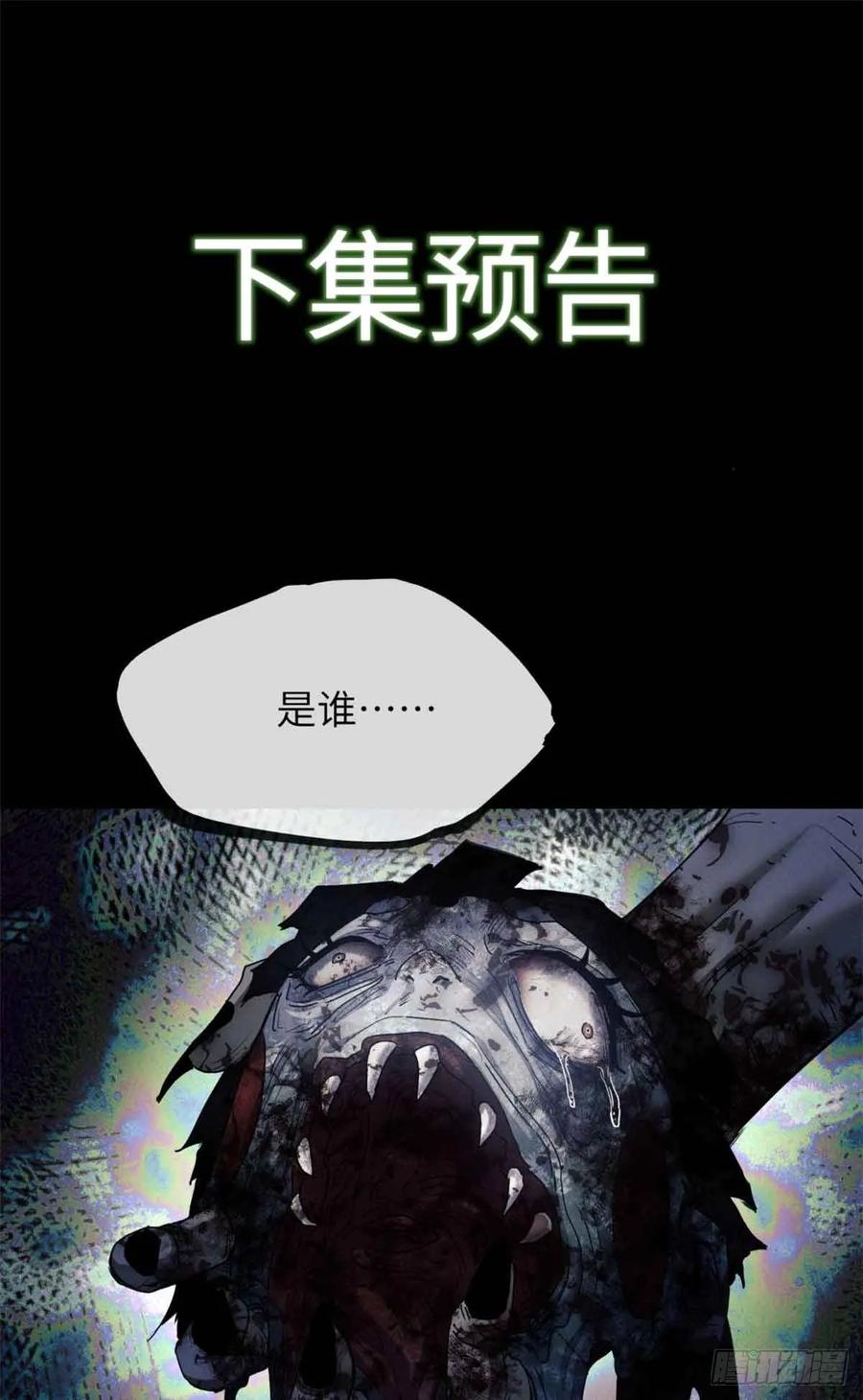道诡异仙 - 17 花瓶女 第47页