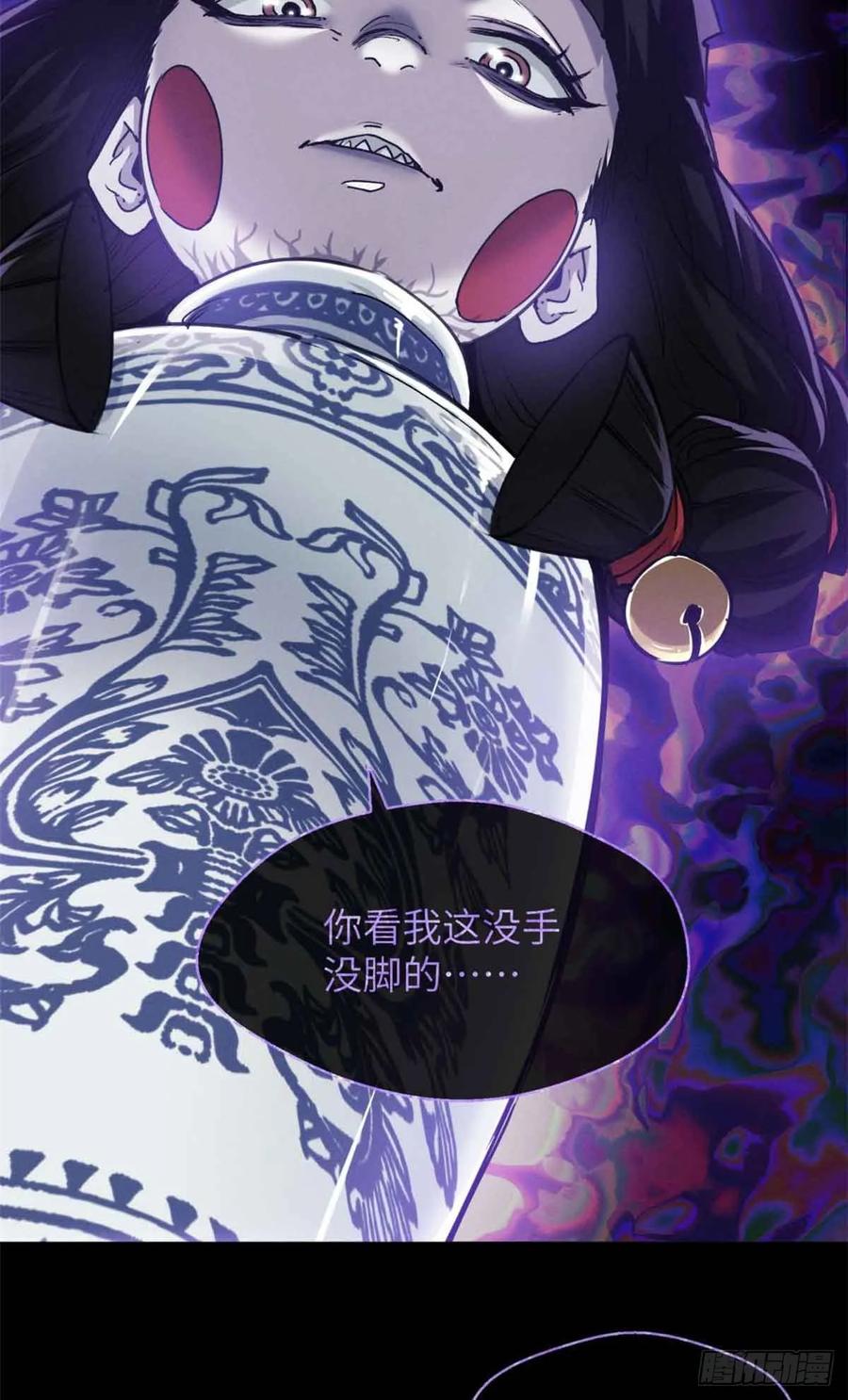 道诡异仙 - 17 花瓶女 第38页