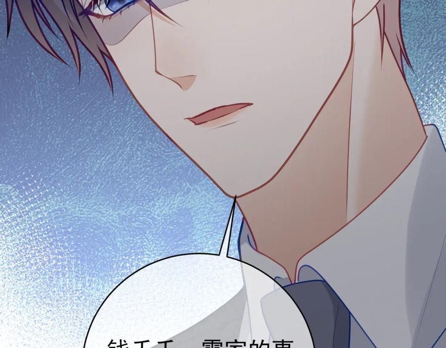 《天降萌宝：霍爷请签收》第17话 上赶着找虐？ 第83页