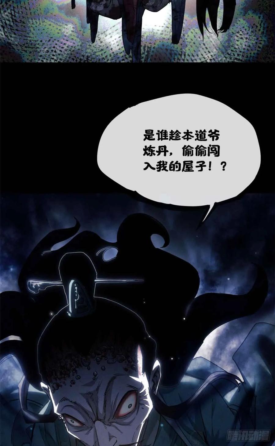 道诡异仙 - 17 花瓶女 第48页