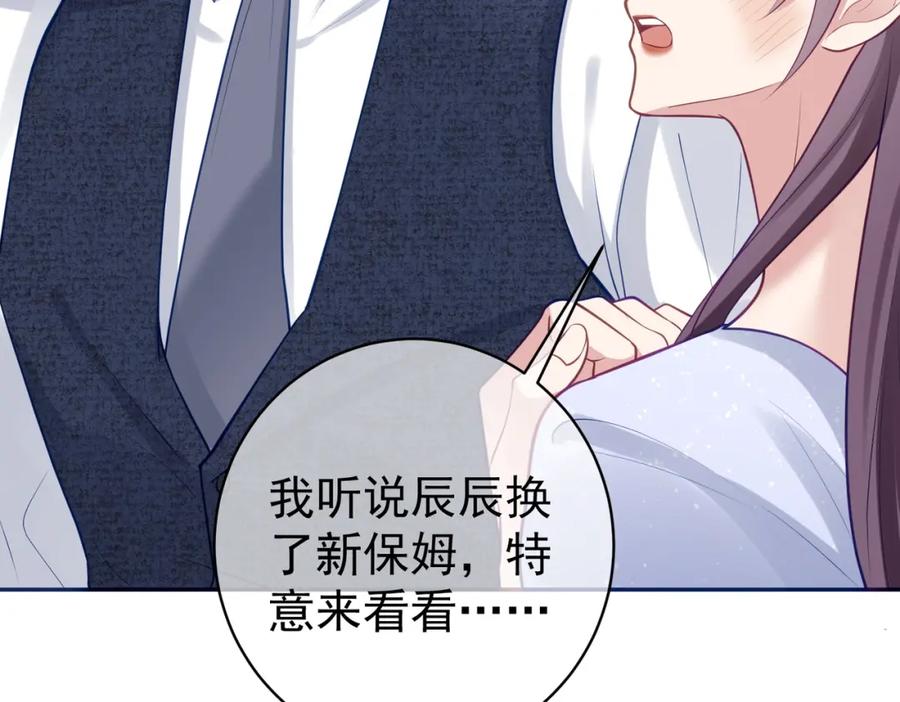 《天降萌宝：霍爷请签收》第17话 上赶着找虐？ 第80页