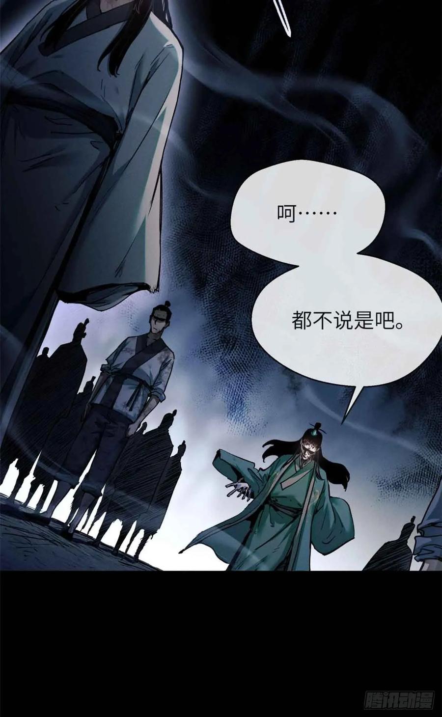 道诡异仙 - 17 花瓶女 第50页