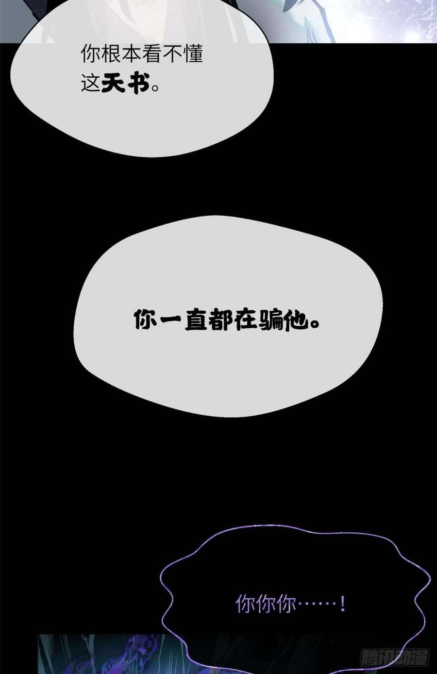 道诡异仙 - 17 花瓶女 第30页