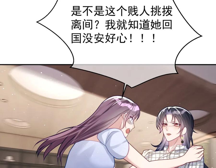 《天降萌宝：霍爷请签收》第17话 上赶着找虐？ 第87页