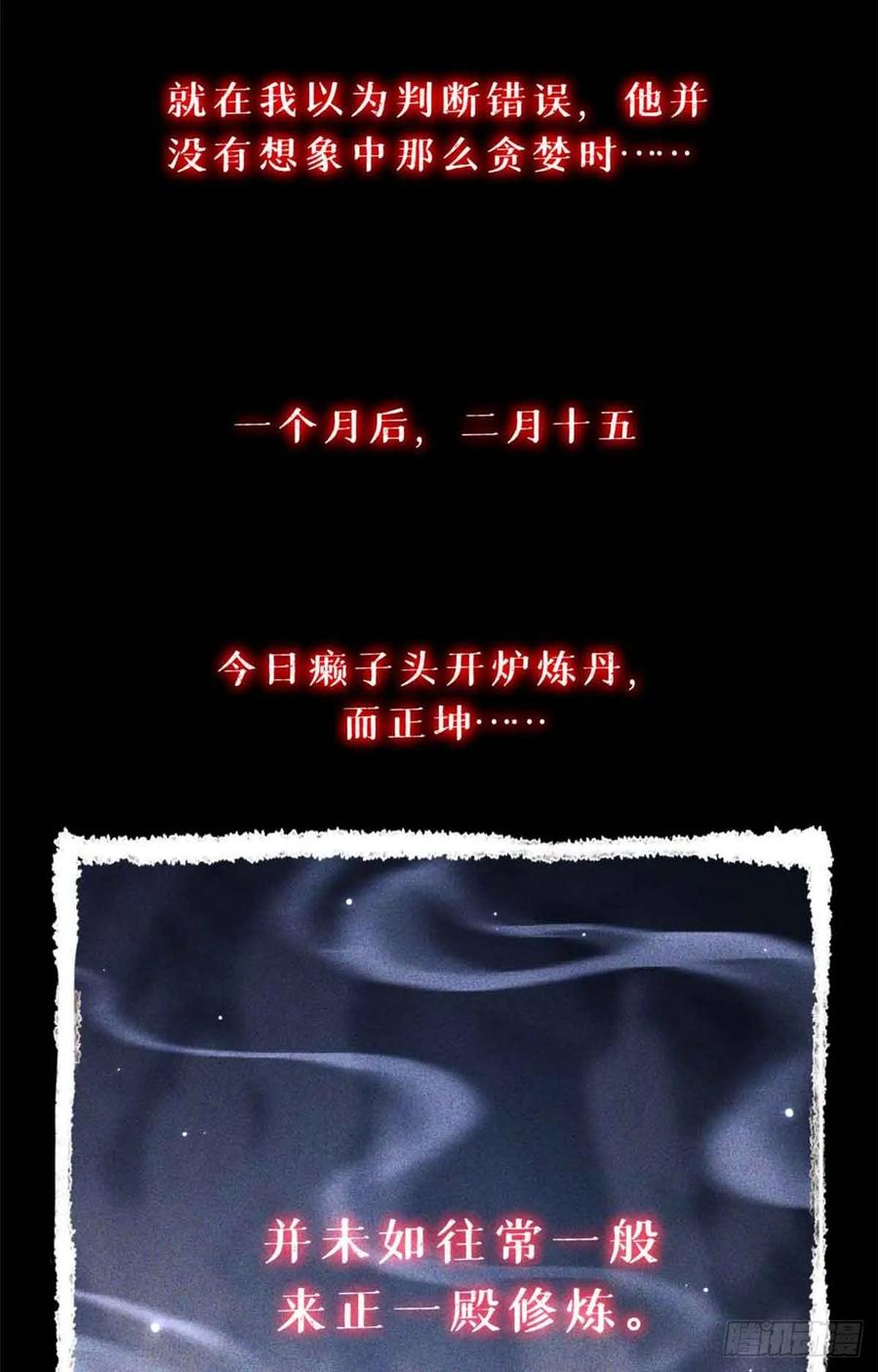道诡异仙 - 17 花瓶女 第6页