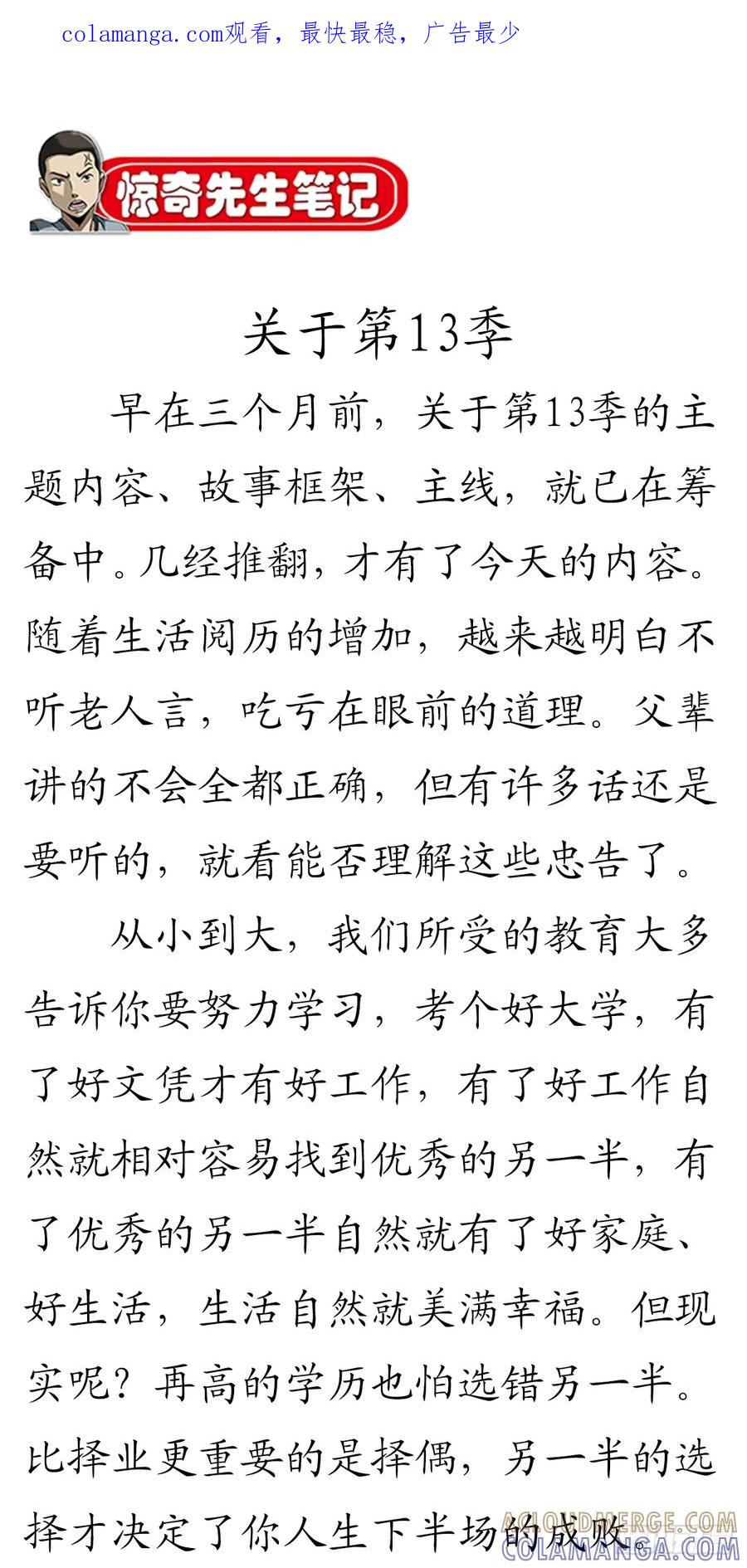 中国惊奇先生（神鬼七杀令） 1741 第13季开启 第1页