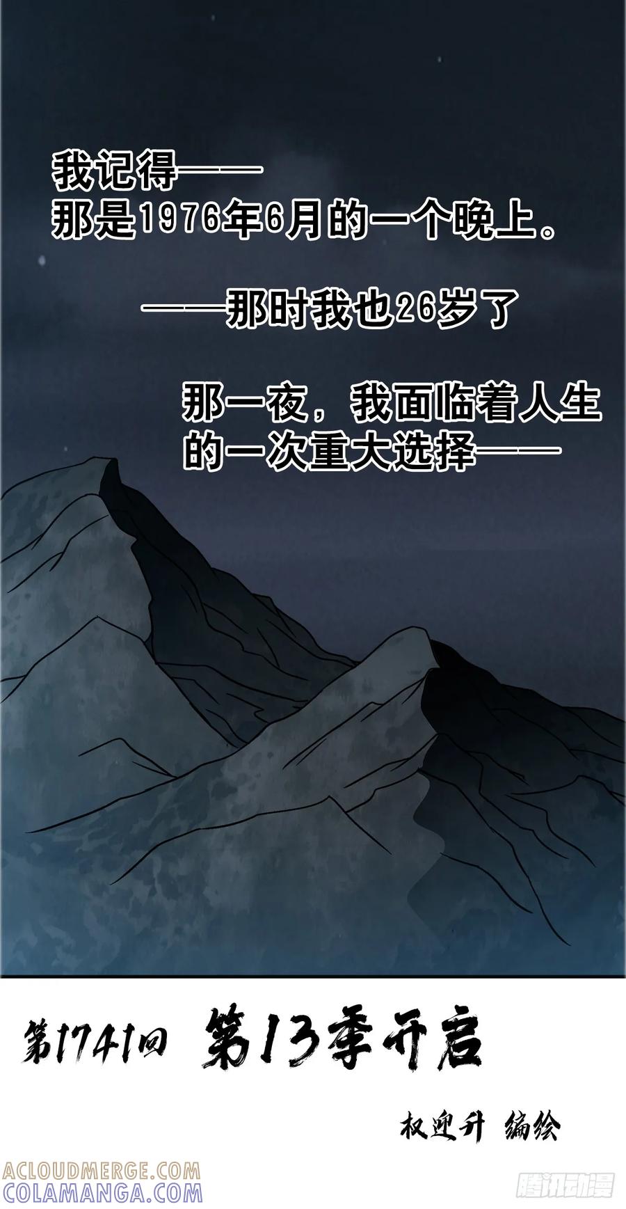 中国惊奇先生（神鬼七杀令） 1741 第13季开启 第4页