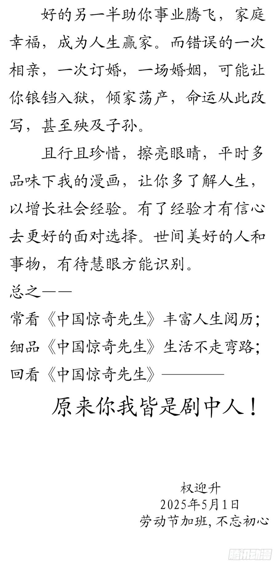 中国惊奇先生（神鬼七杀令） 1741 第13季开启 第2页