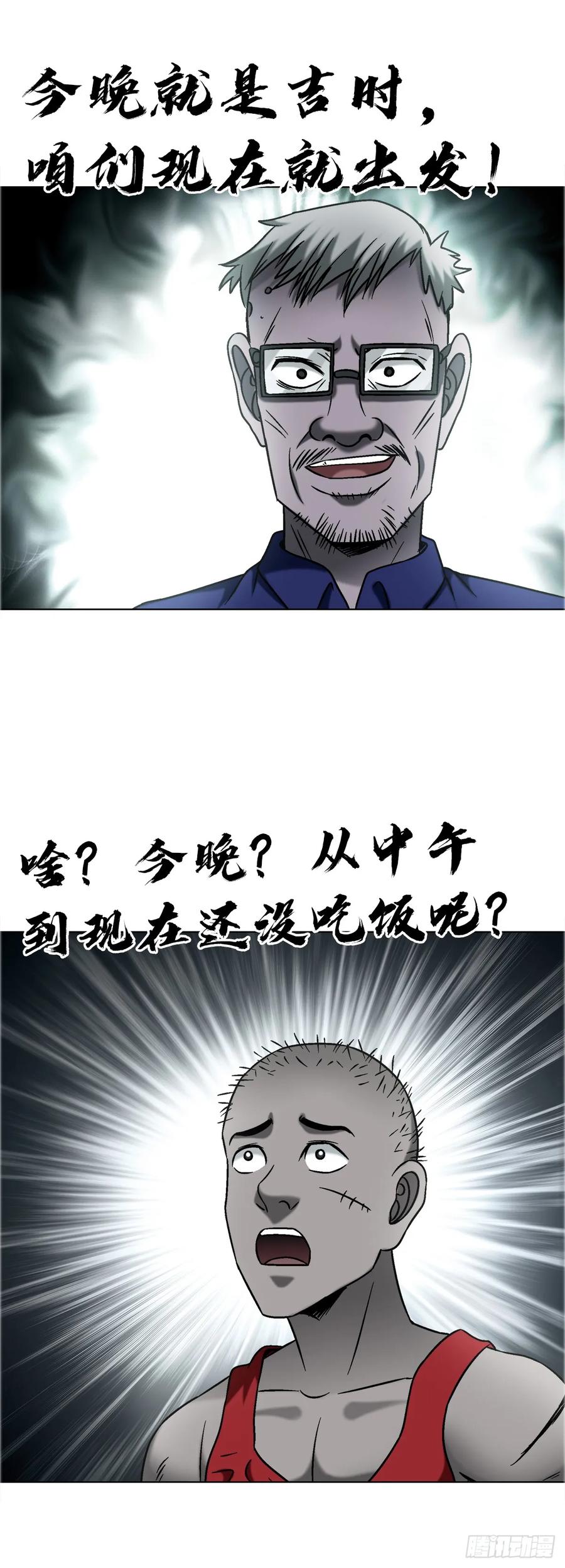 中国惊奇先生（神鬼七杀令） 1741 第13季开启 第8页