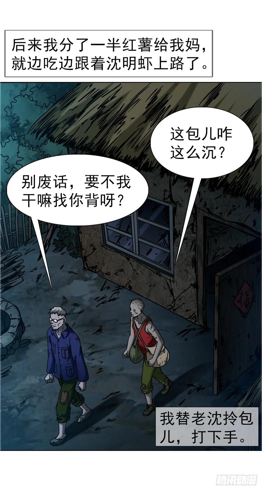 中国惊奇先生（神鬼七杀令） 1741 第13季开启 第11页