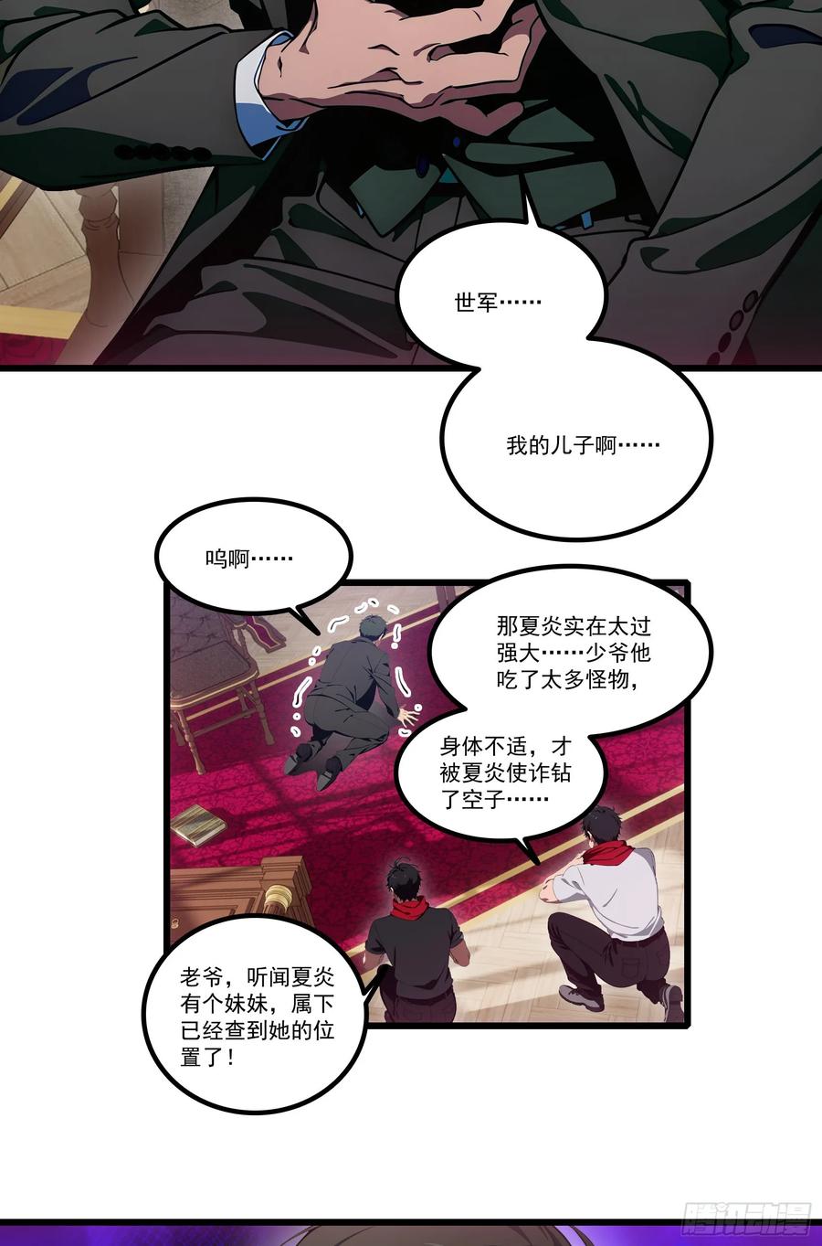 邪神降世，我有一座大凶狱 - 第35话：我要变强！活下去！ - 第24张图