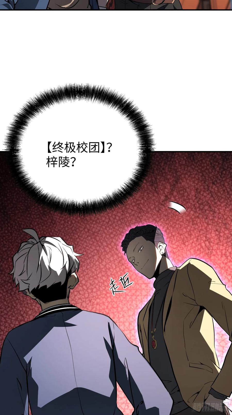 《全职觉醒》第17话 第30页