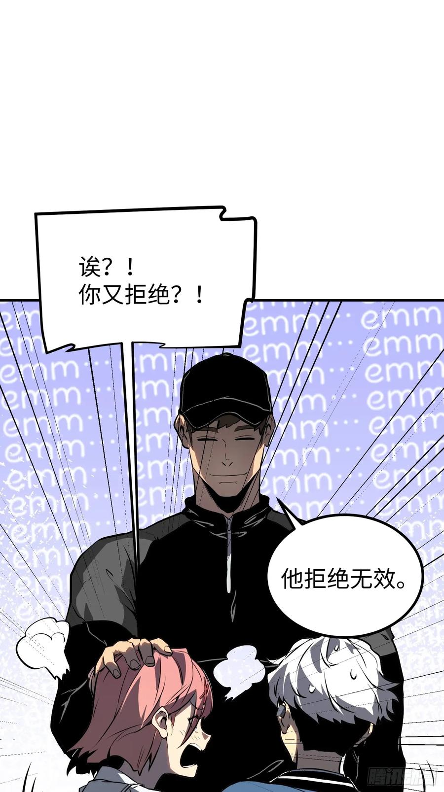 《全职觉醒》第17话 第22页