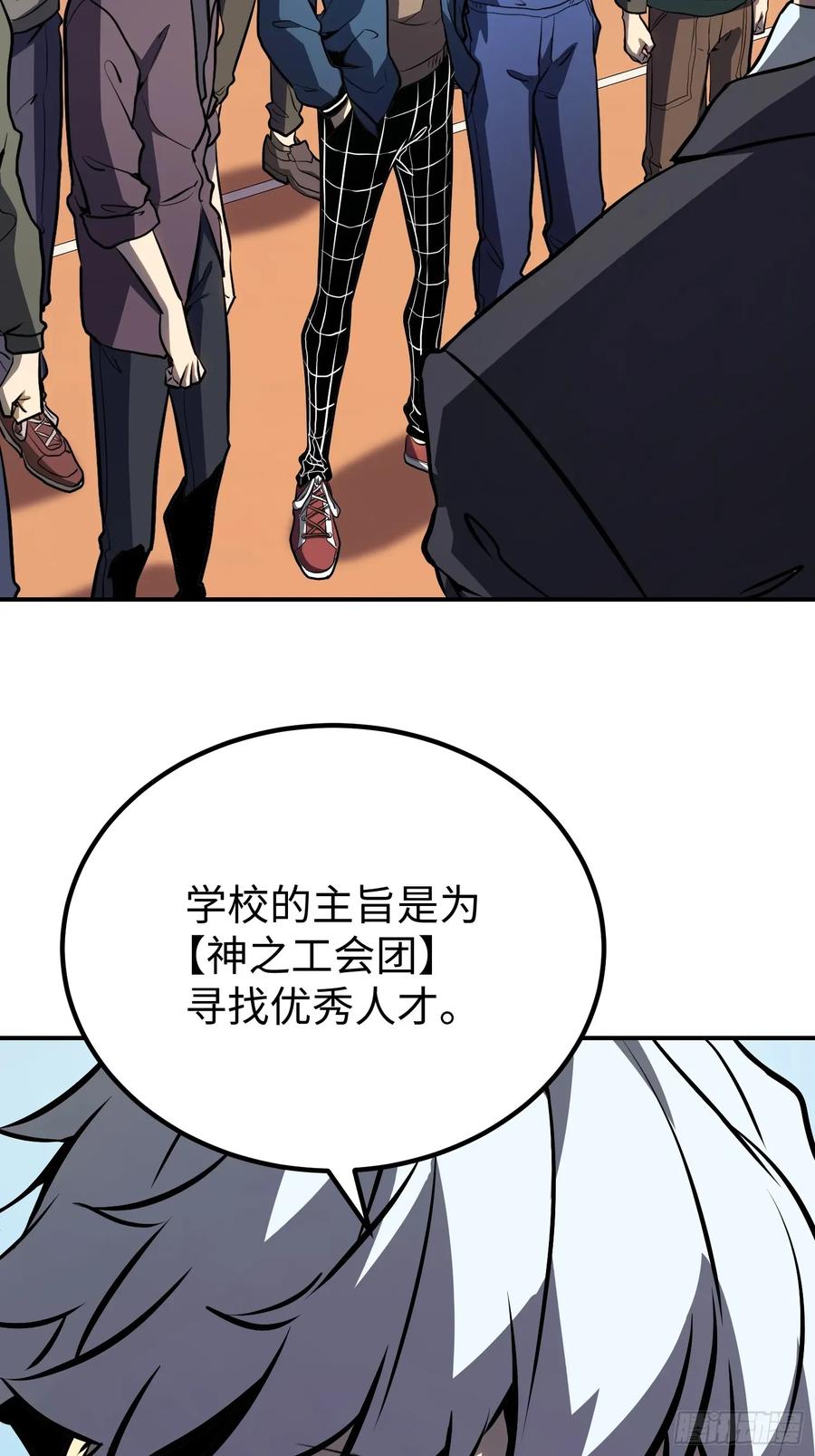《全职觉醒》第17话 第10页