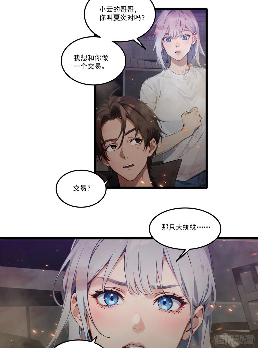 邪神降世，我有一座大凶狱 - 第35话：我要变强！活下去！ - 第8张图