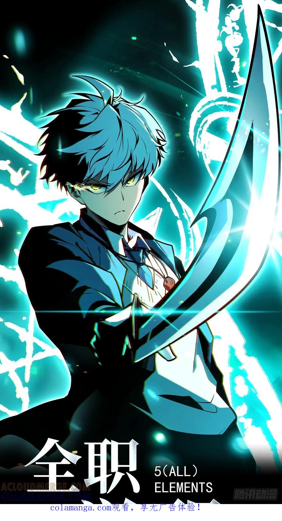 《全职觉醒》第17话 第1页